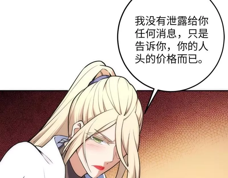 万古神帝,第82话 虚惊一场,第22张
